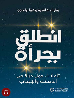 cover image of نطلق بجرأة